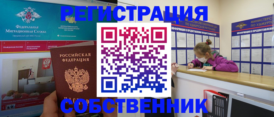 временная регистрация поиск в Салехарде