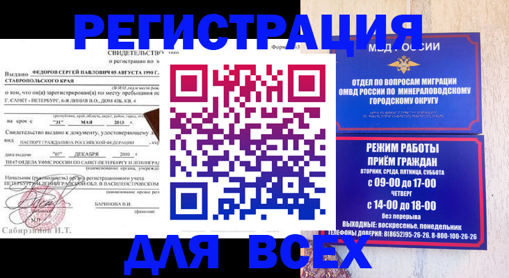 временная регистрация поиск в Салехарде