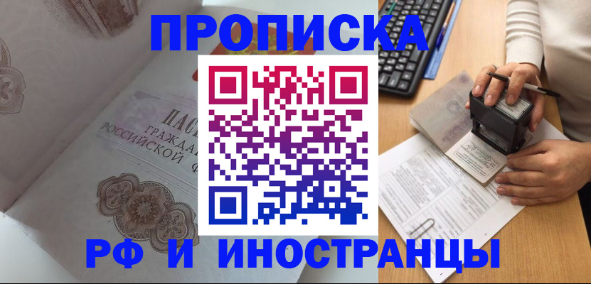 временная регистрация 2025 в Салехарде